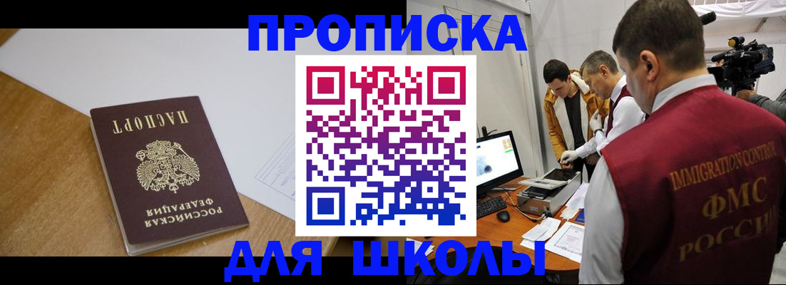 регистрация для школы в Заозёрном