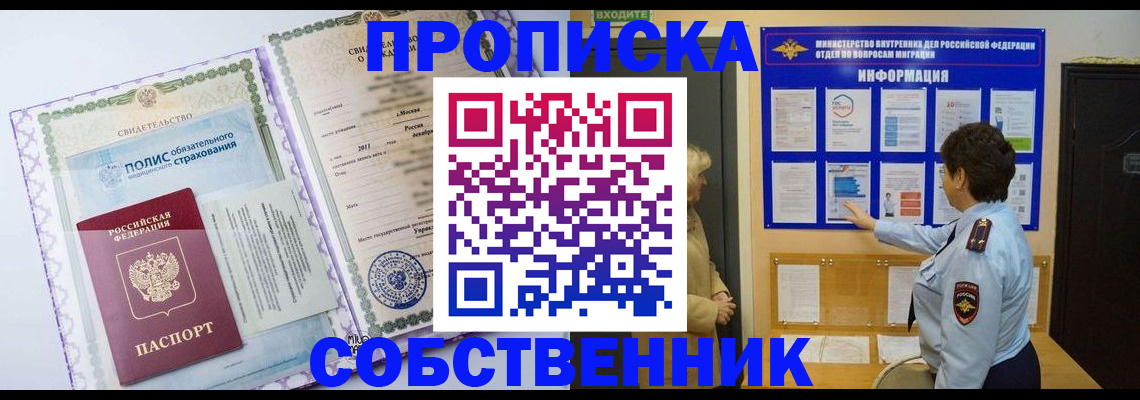 временная регистрация 2025 в Заозёрном